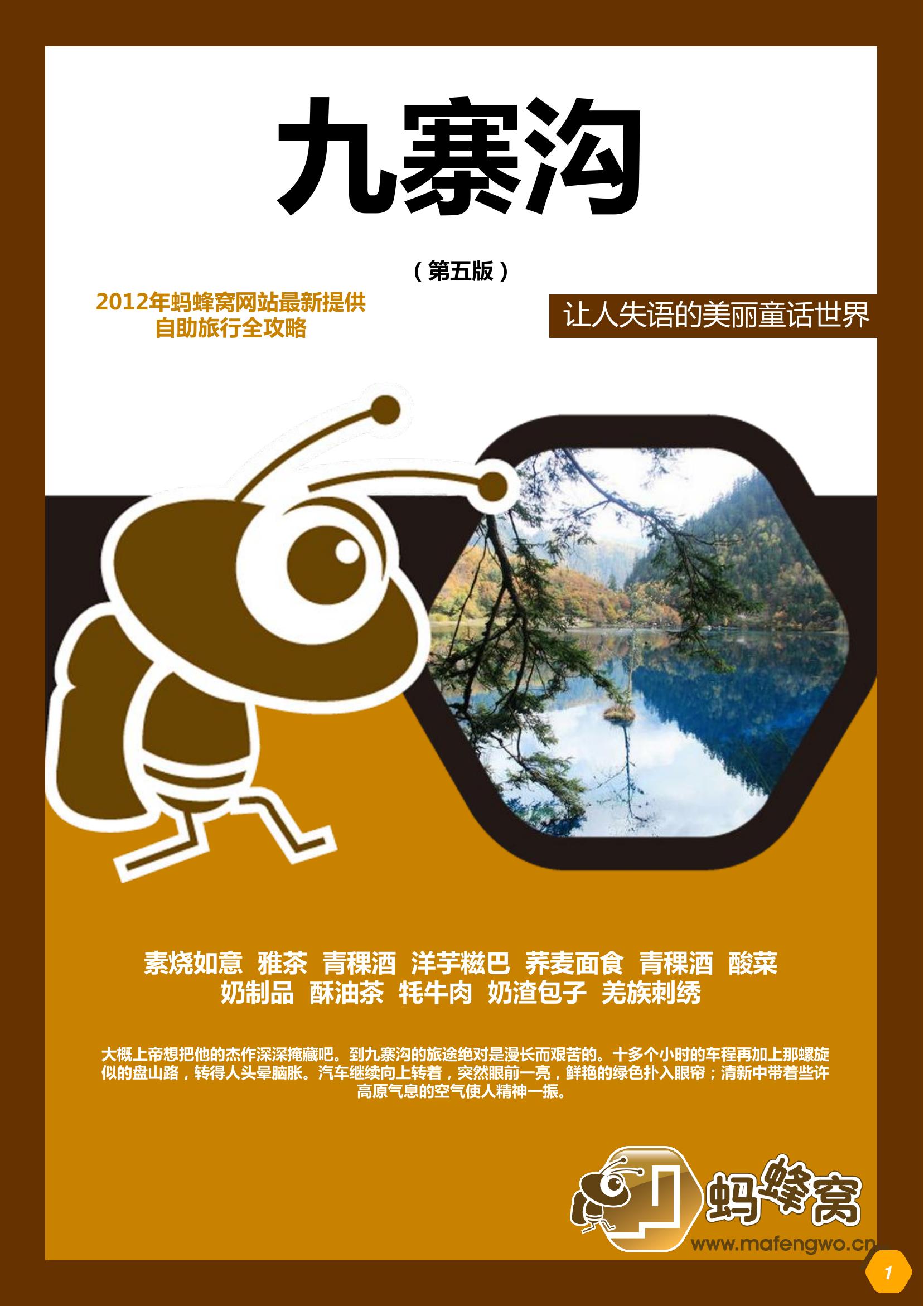 九寨沟全景示意图——童话世界的入口