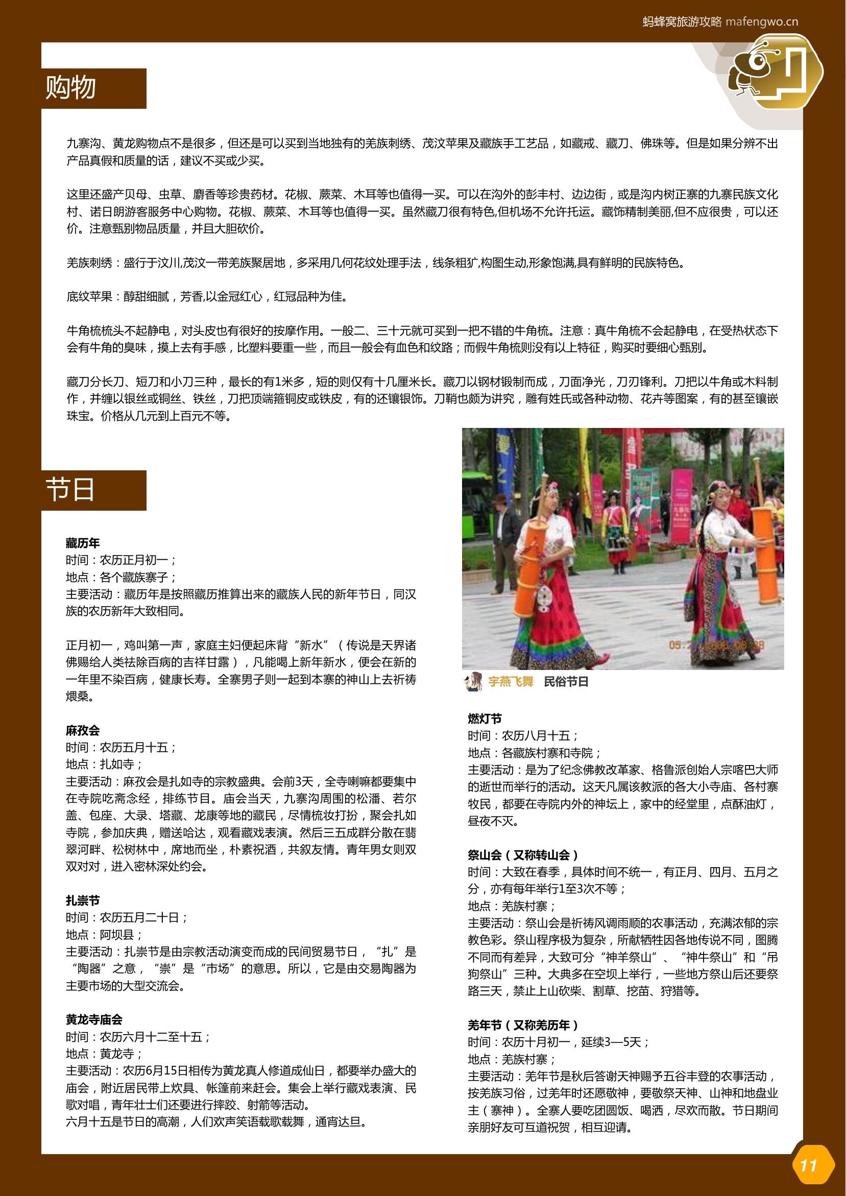 九寨沟景区导览图——Y字形三条主沟一目了然
