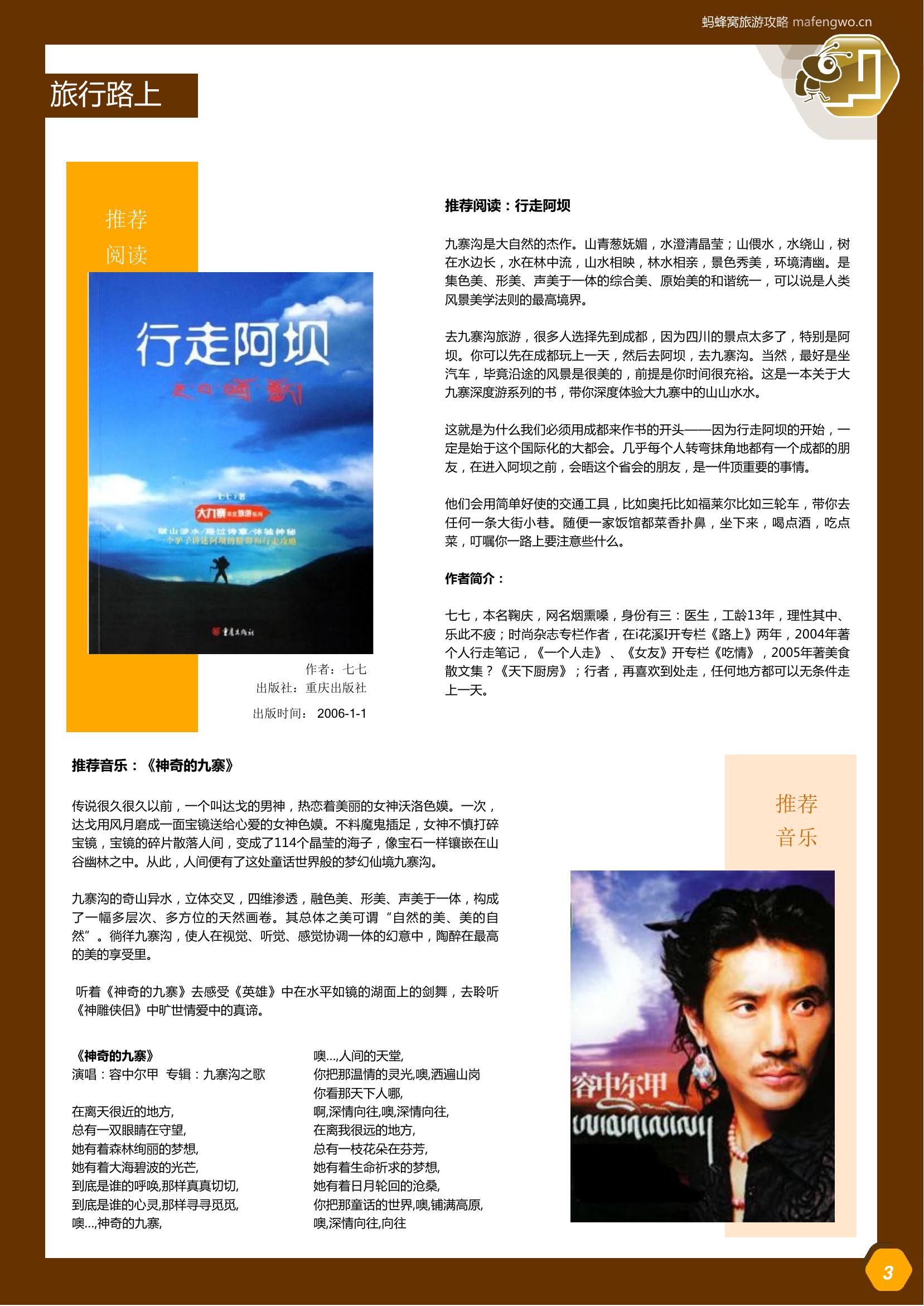 诺日朗瀑布——中国最宽的钙华瀑布，水声震天