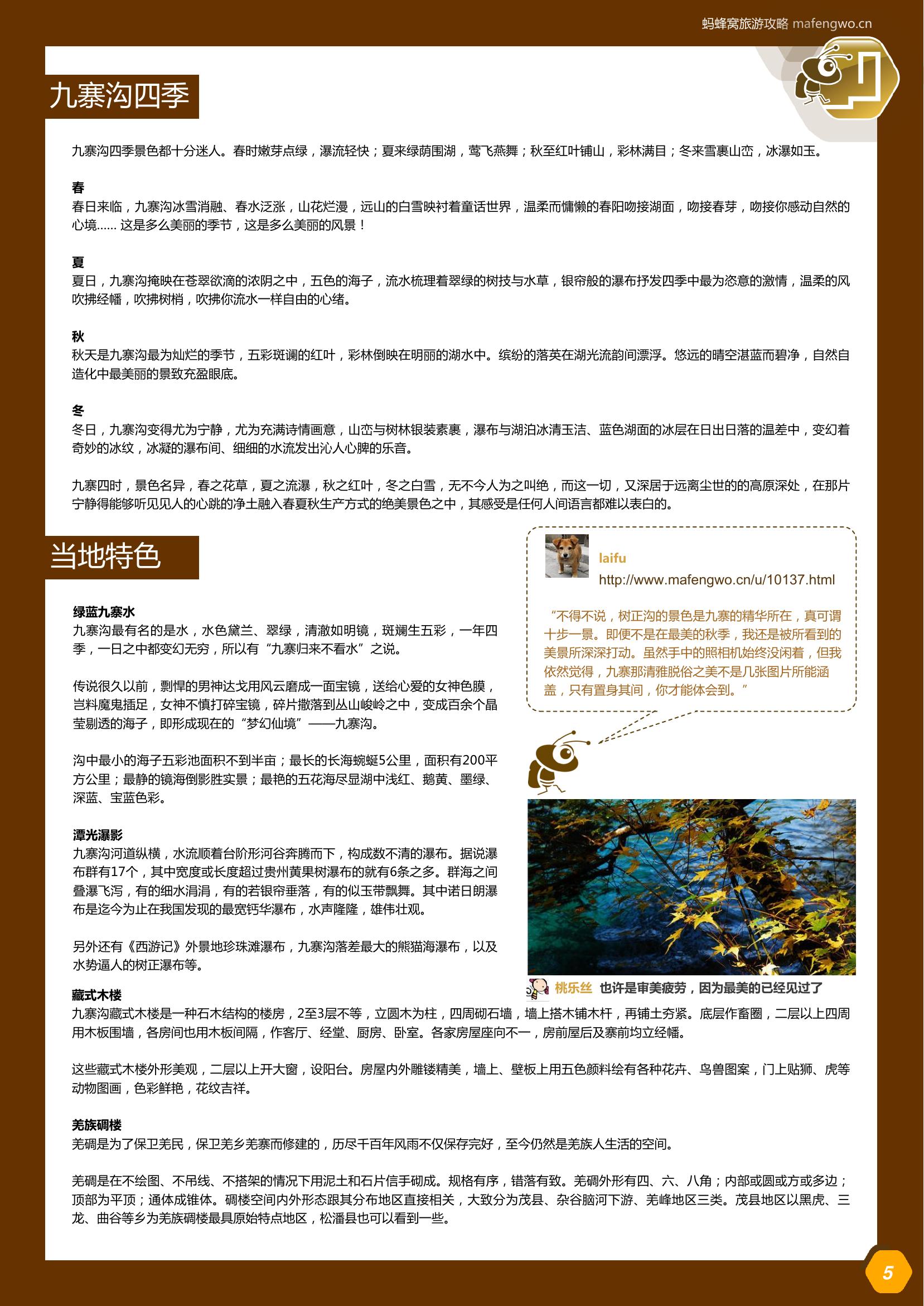 九寨沟四季——春之花草、夏之流瀑、秋之彩林、冬之白雪