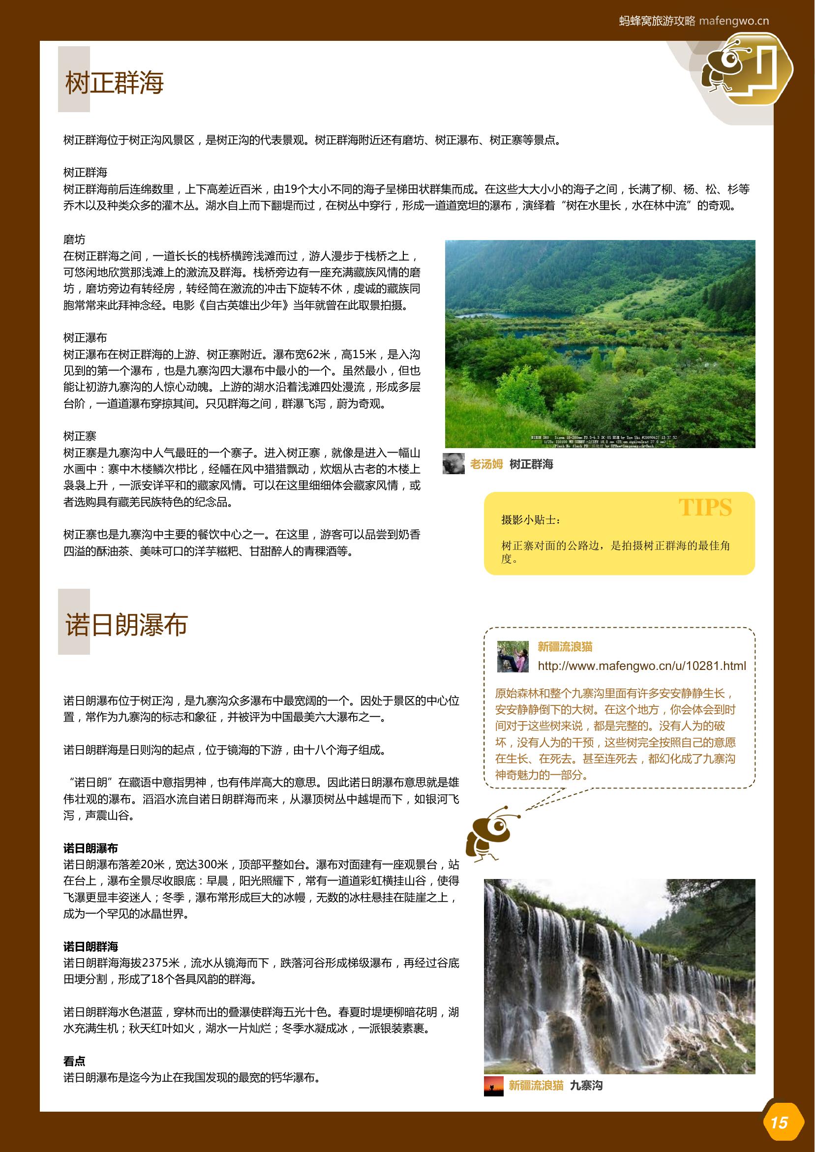 藏族村寨与经幡——九寨沟因九个藏寨而得名