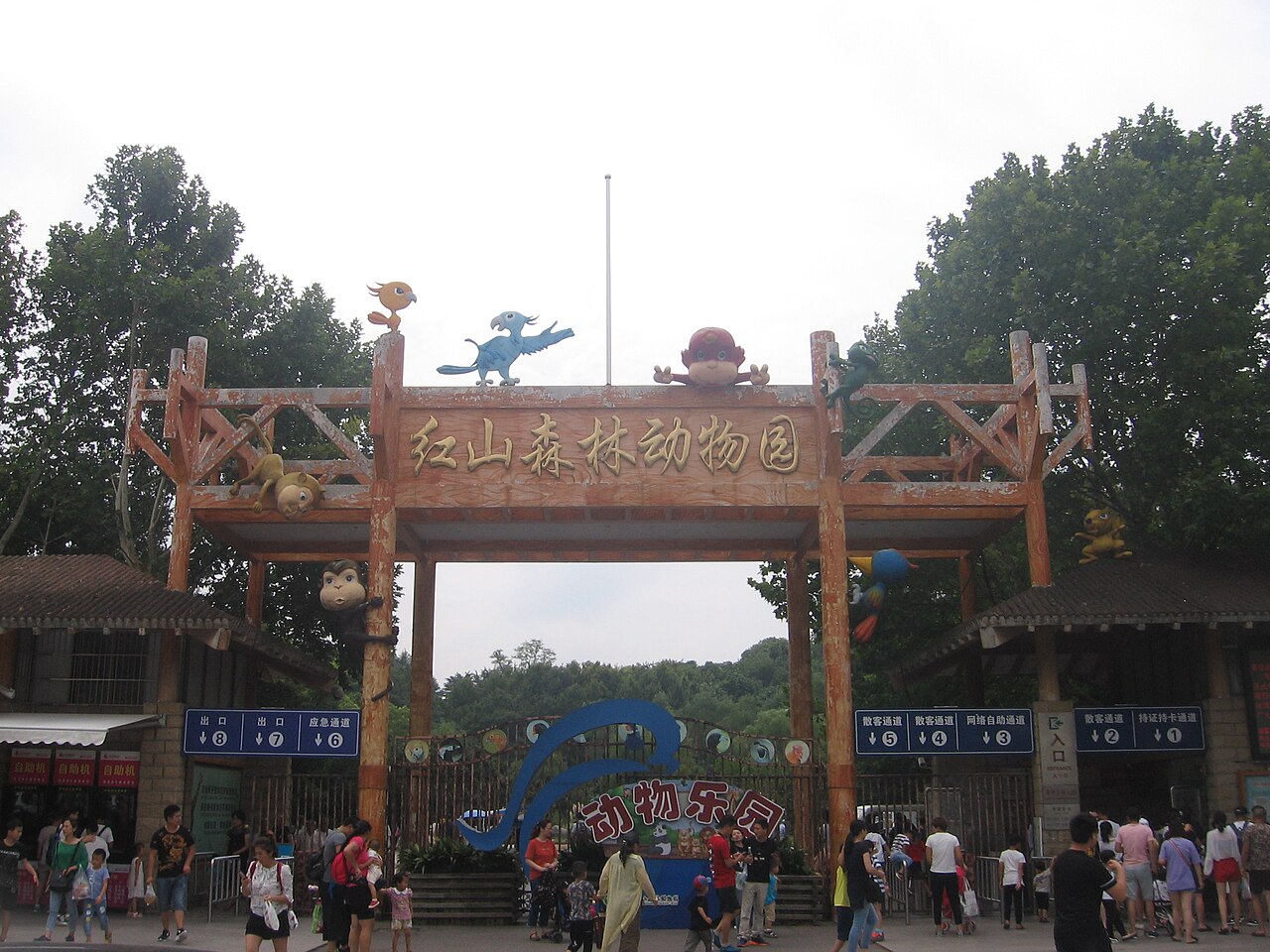 红山森林动物园