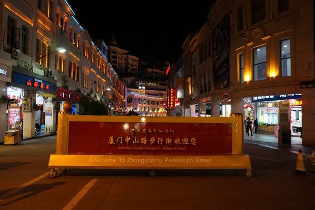 厦门中山路步行街